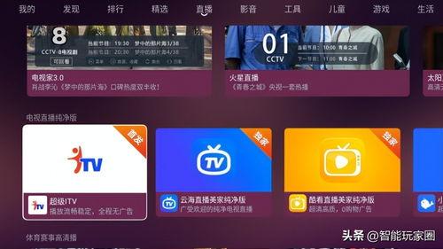 头条直播中可以看电视吗,一键切换，畅享电视与直播的双重体验