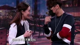 明星相亲去鬼屋,鬼屋探险记