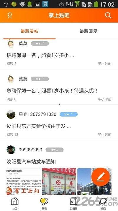 汝阳头条公众号下载,聚焦本土热点，解码汝阳发展新篇章