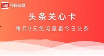 头条注册后必须买流量吗,“头条注册必买流量？揭秘真相与操作指南”