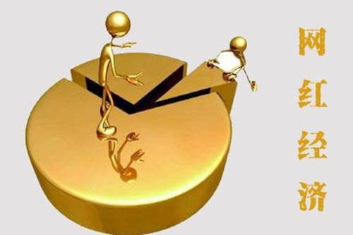 网红和网红经济的本质,网红经济背后的本质与影响