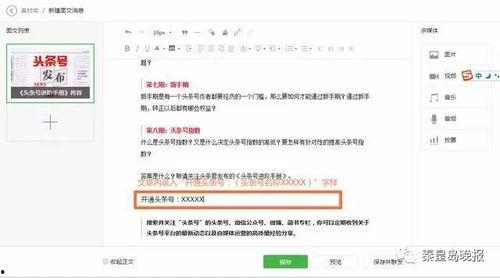 头条号开通号外赚钱,轻松开启副业新篇章