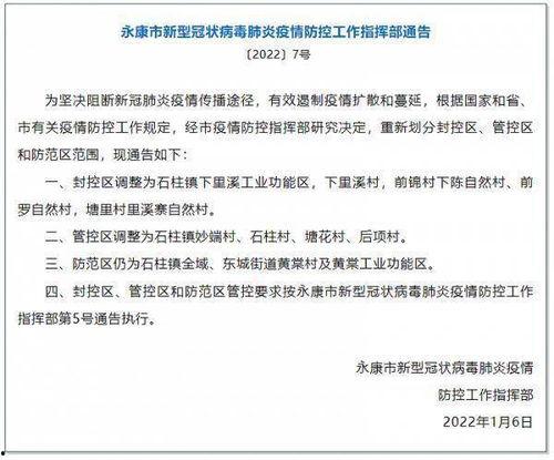 浙江省封控区头条