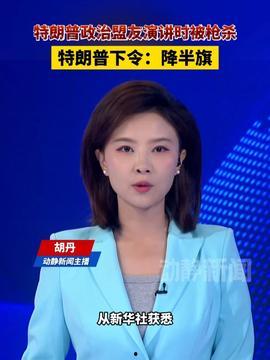 今日半旗新闻头条,今日头条聚焦全国半旗志哀