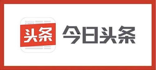 加入头条公司条件好吗,优质机遇，你值得拥有！”